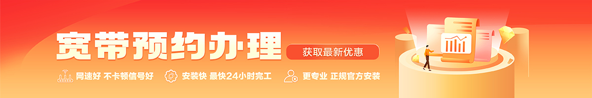 防城港宽带办理安装 防城港宽带在线办理入口